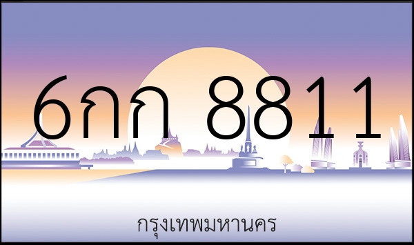 6กก 8811